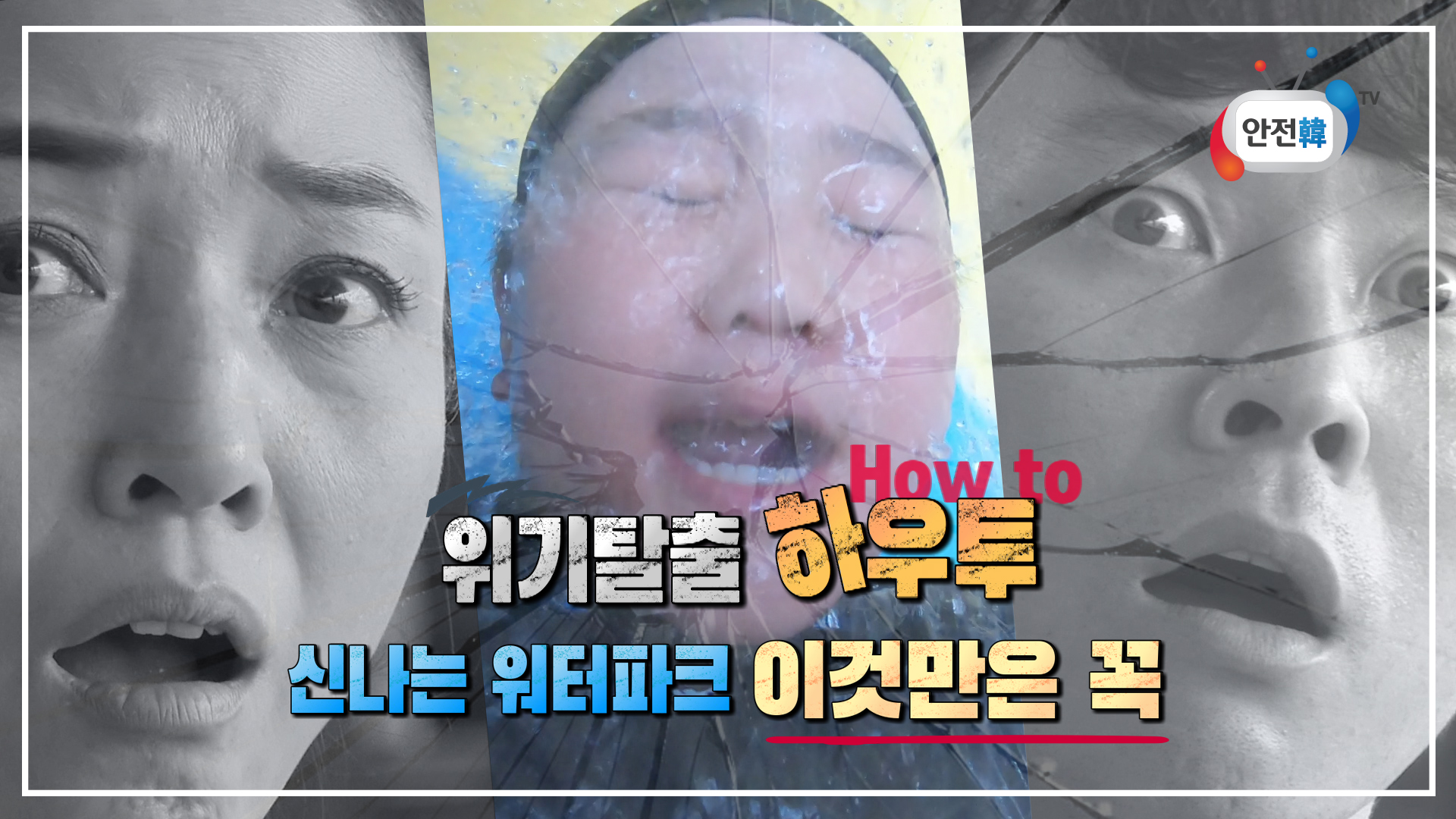 겨울방학 시작! 안전통신문 꼭 시청하시고 안전하게 보내요~ 썸네일